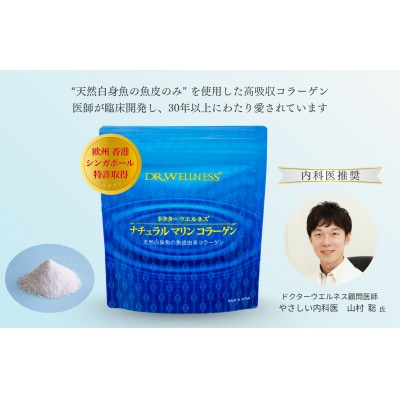 ドクターウェルネス ナチュラルマリンコラーゲン パウチ【1548385】