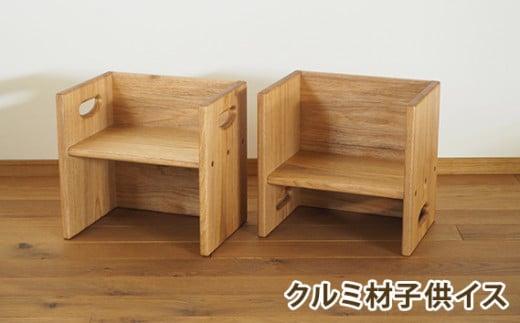 クルミ材の箱イス 子供イス ／ 木製 テーブル 踏み台 ままごと【UMEBACHI FURNITURE】