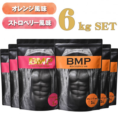 BMPプロテイン オレンジ×ストロベリー風味セット 各3kg (計6kg)【1382352】