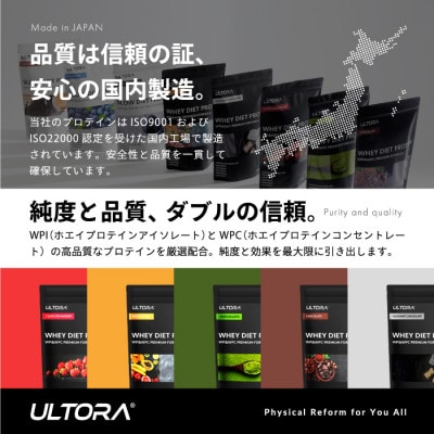 ULTORA ホエイダイエットプロテイン 各450g 人気フレーバー3種セット【1459991】