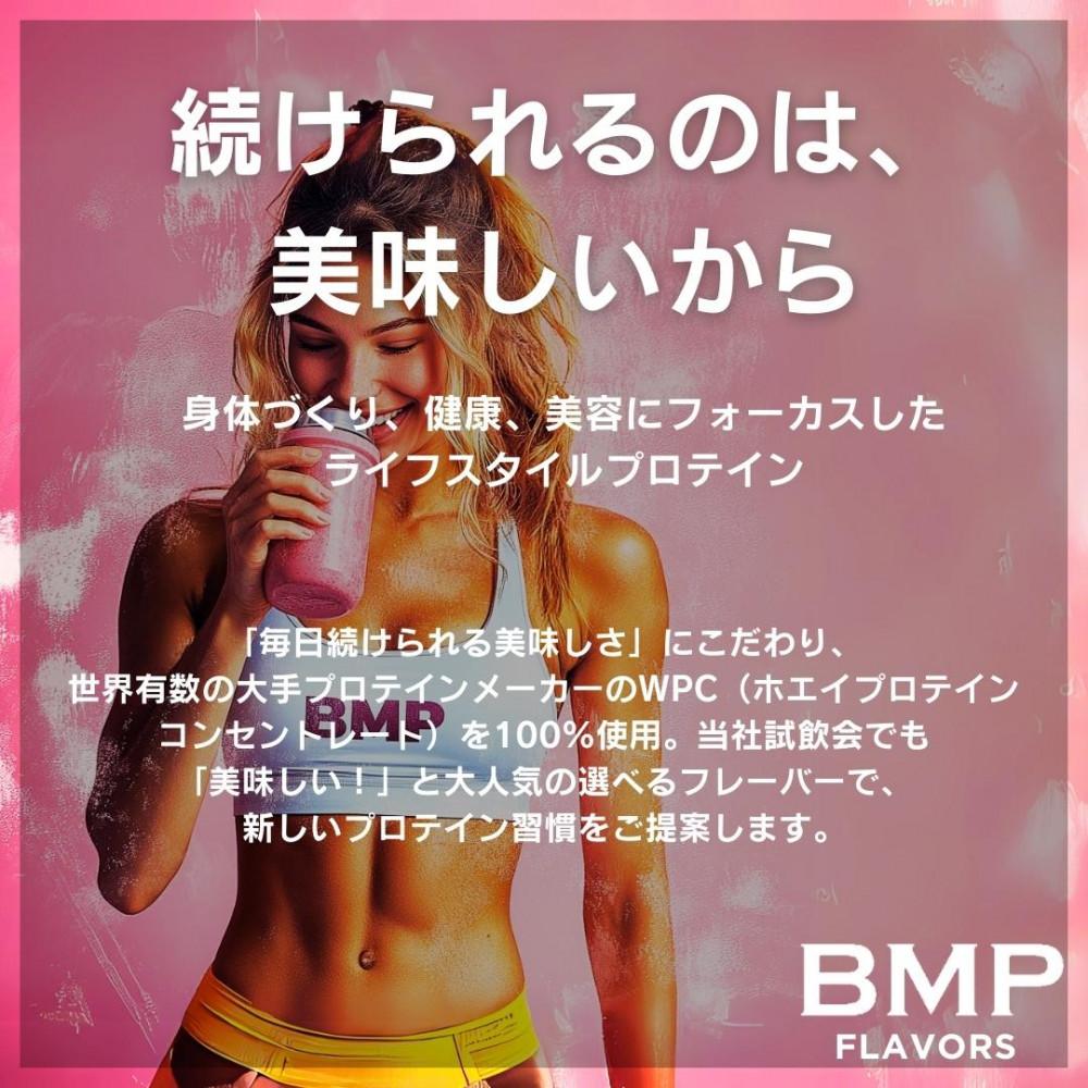 BMPプロテイン オレンジ×ストロベリー風味セット 各1kg（計2kg） ／ たんぱく質 栄養補給 ホエイプロテイン 埼玉県