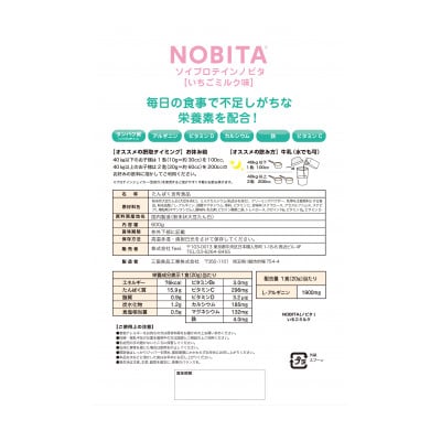 NOBITA-イチゴミルク味　(ソイプロテイン　ノビタ)【1325433】