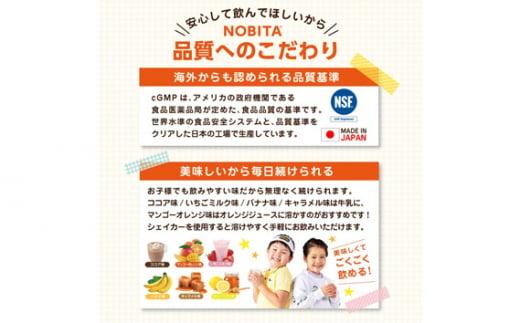 NOBITA(ノビタ)ソイプロテイン　ココア味 ／ 栄養素 飲みやすい 手軽 埼玉県