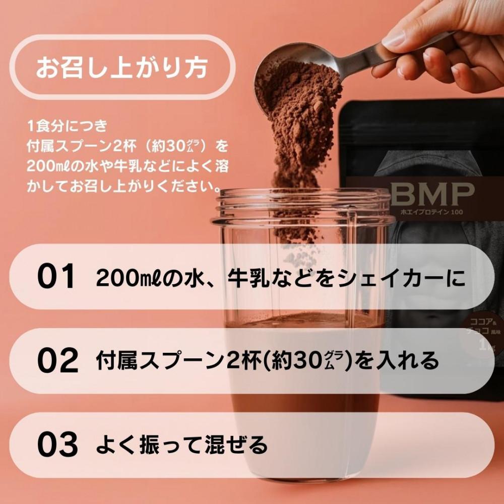 BMPプロテイン 3kgセット ココア＆チョコ、ストロベリー、オレンジ ／ たんぱく質 栄養補給 ホエイプロテイン 埼玉県