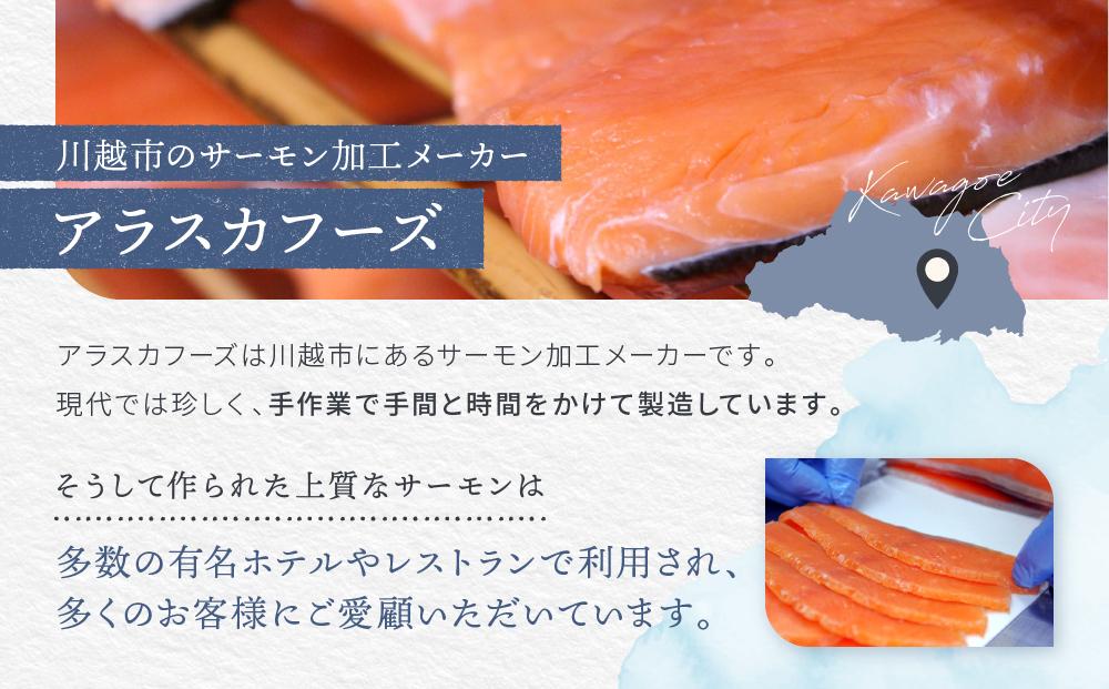 【食べくらべセット】天然紅鮭・銀鮭・スモークサーモン ／ さけ シャケ 燻製 食べ比べ 埼玉県 特産品