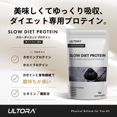 ULTORA スローダイエットプロテイン 1kg 黒ゴマきなこ風味【1459993】