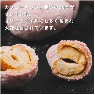 【川越ナッツ】あまおう いちごチョコレートカシューナッツ300g【1636510】