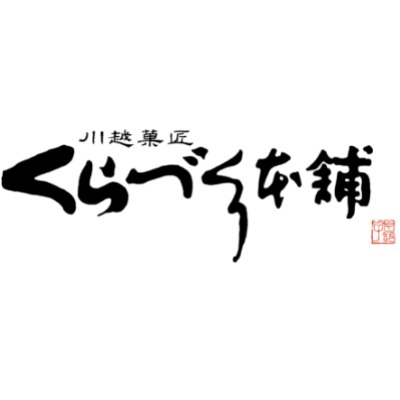 河越おちゃめ12個入り【1247712】