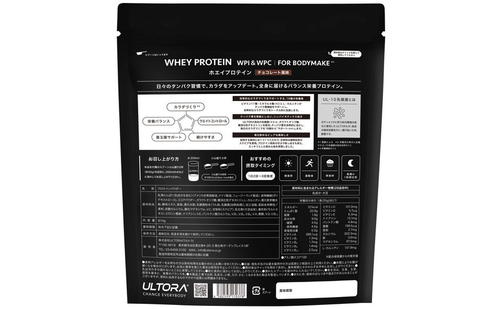 ULTORA ホエイダイエットプロテイン 810g チョコレート風味（リニューアル）