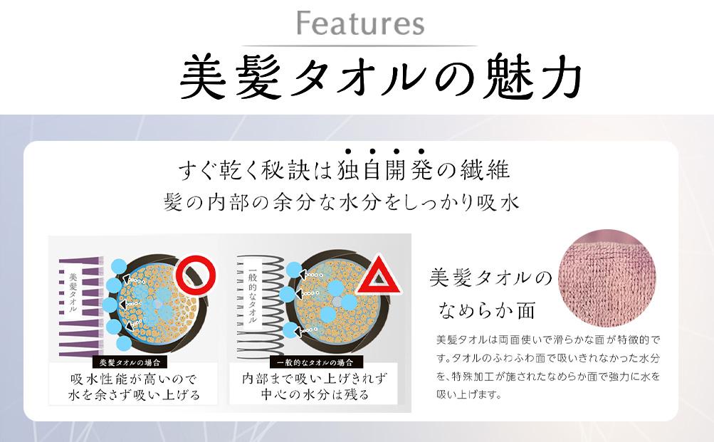 BIHATSU TOWEL 美髪タオル 2枚入りギフトセット【パープル×ローズ】