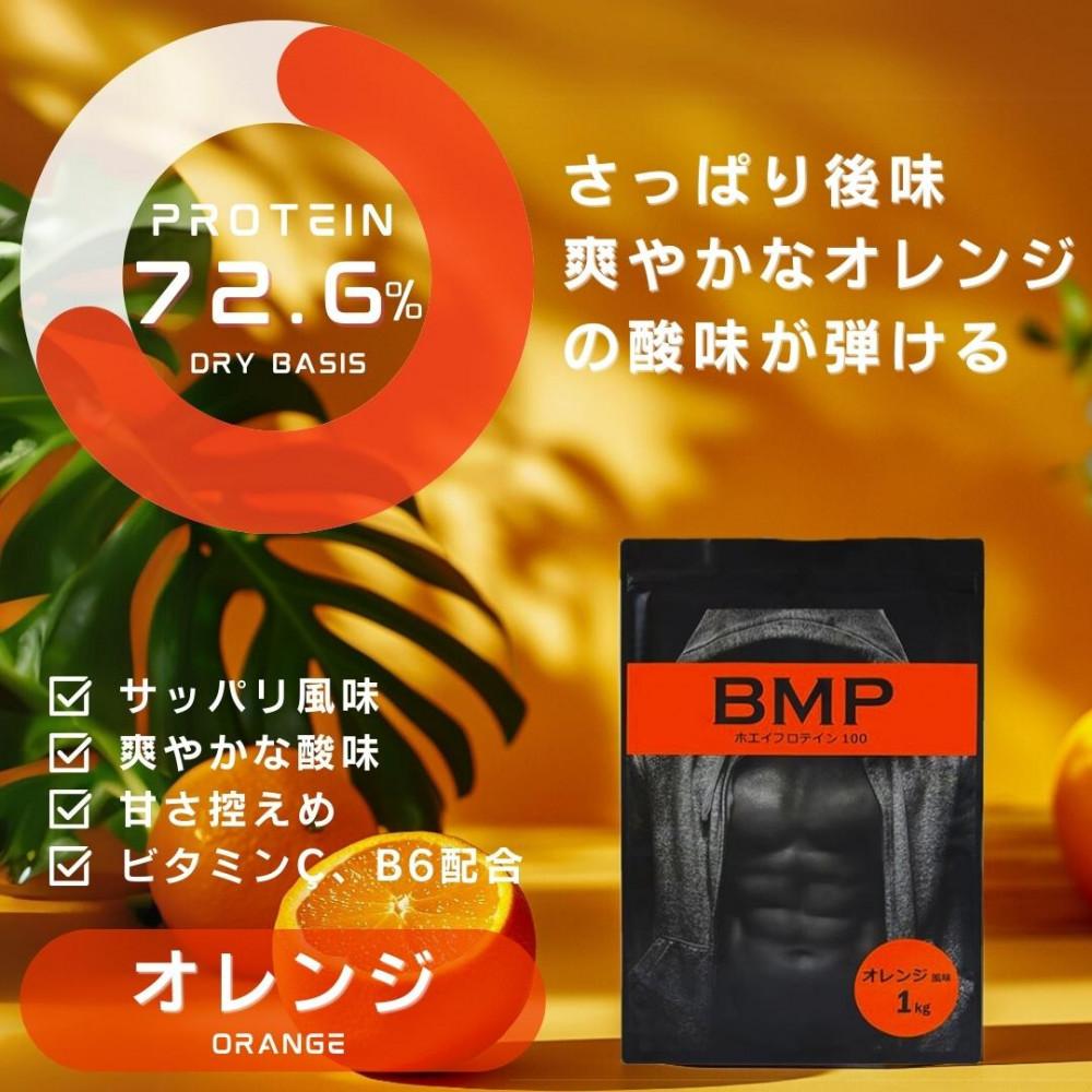 BMPプロテイン 3kgセット ココア＆チョコ、ストロベリー、オレンジ ／ たんぱく質 栄養補給 ホエイプロテイン 埼玉県