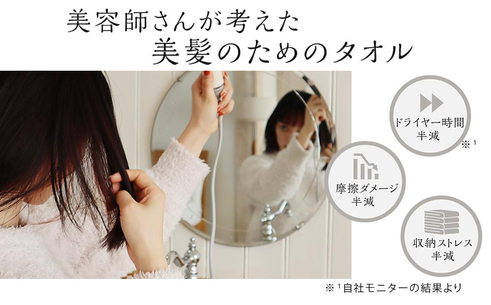 BIHATSU TOWEL 美髪タオル 2枚入りギフトセット【ダークグレー×2】