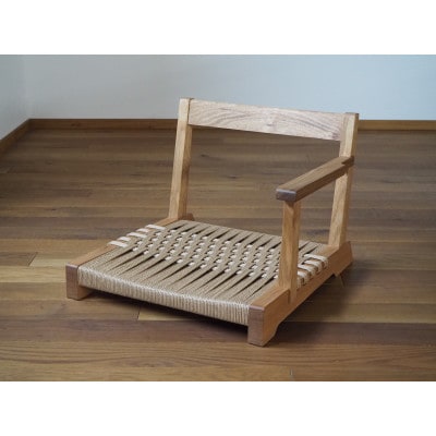 ペーパーコードの座椅子(片肘つき)　国産クルミ材　【申込後生産】【1419325】