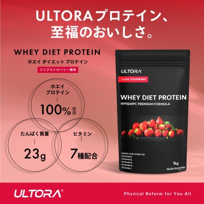 ULTORA ホエイダイエットプロテイン 1kg クリアストロベリー風味【1459987】