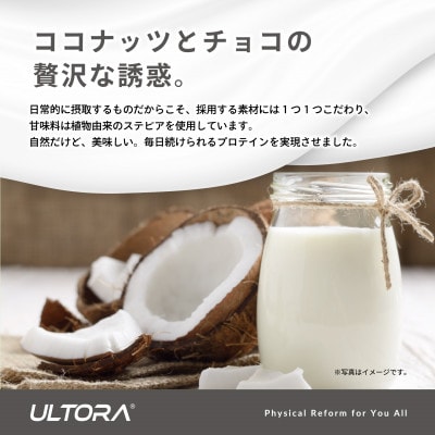 ULTORA ホエイダイエットプロテイン 1kg ココナッツチョコレート風味【1459989】