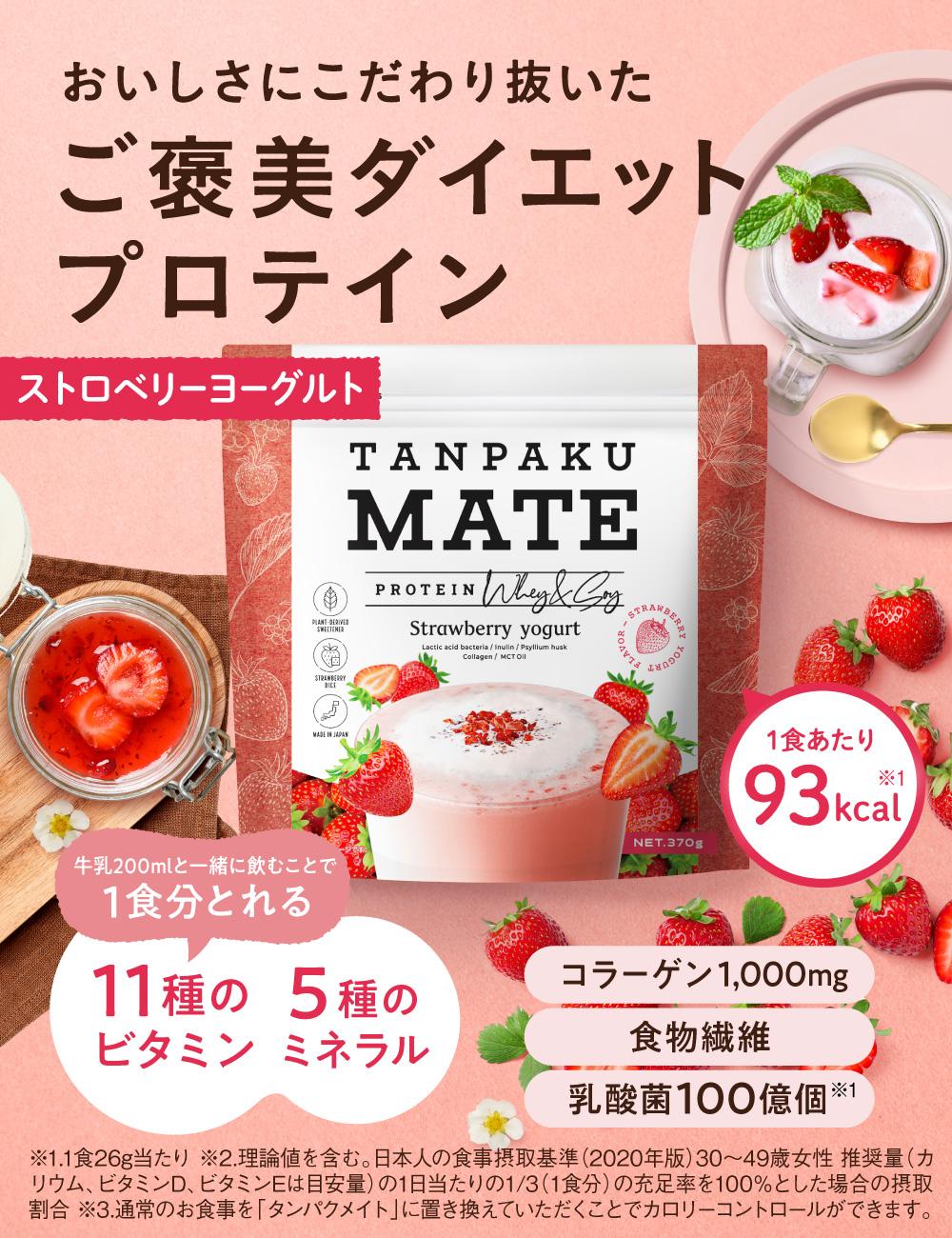 プロテイン タンパクメイト ストロベリーヨーグルト味 1袋