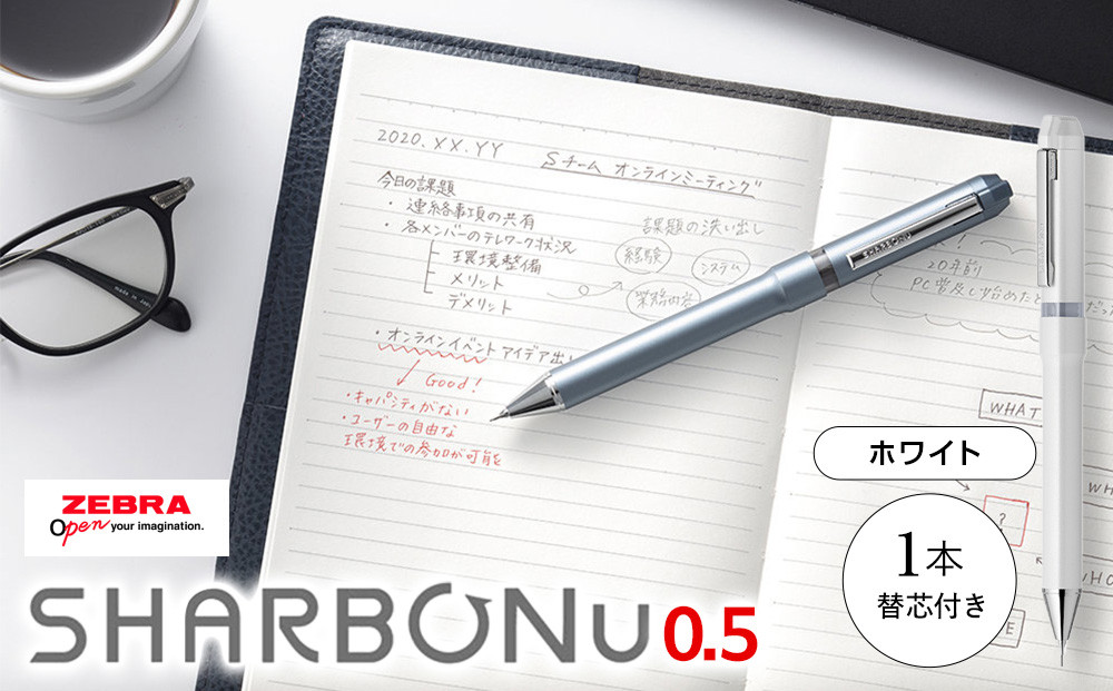 SHARBO Nu 0.5 替芯0.5mm付き【ホワイト】 ／ 多機能ペン マルチペン ボールペン シャープペン 埼玉県