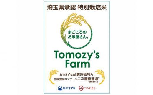 特別栽培米 川越産彩のきずな 5kg ／ おこめ 埼玉県 特産品