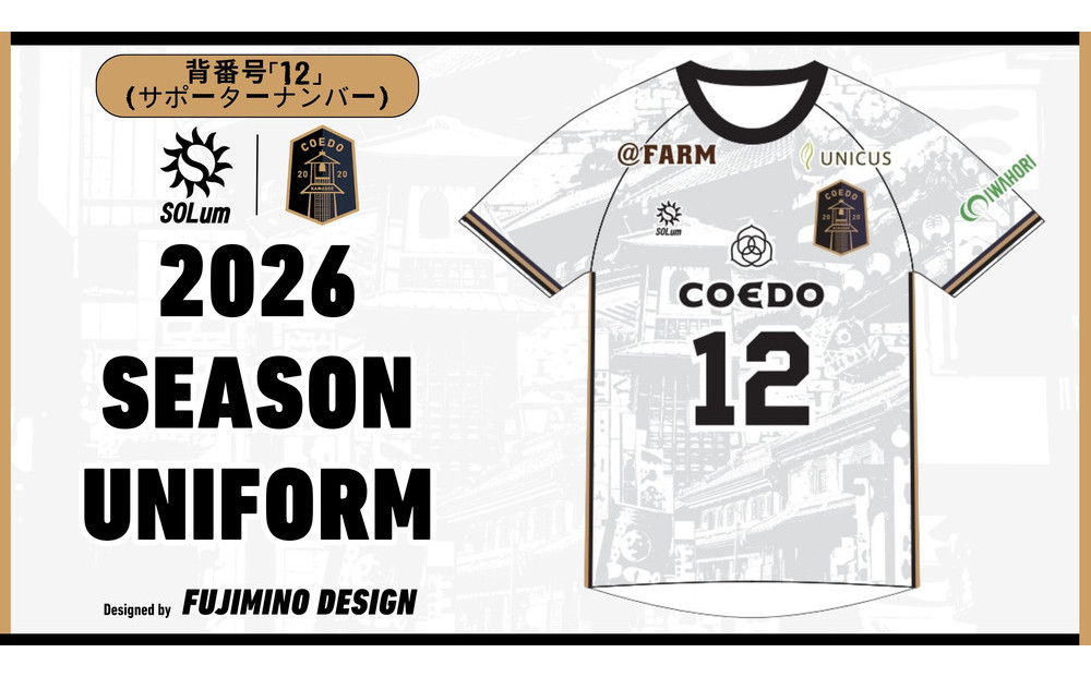 【2026シーズン/背番号12（サポーター番号）・XLサイズ】川越からJリーグへ。CKFCホームユニフォーム1枚 ／ サッカー ユニフォーム 埼玉県
