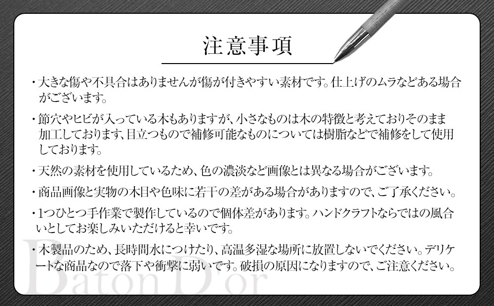 Baton Dor＆ZAWASOU　欅（けやき）木軸ペン　スタンダードタイプ　ボールペン（真鍮金具）