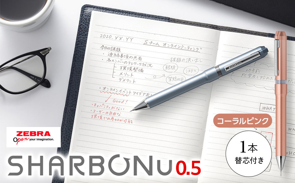 SHARBO Nu 0.5 替芯0.5mm付き【コーラルピンク】 ／ 多機能ペン マルチペン ボールペン シャープペン 埼玉県