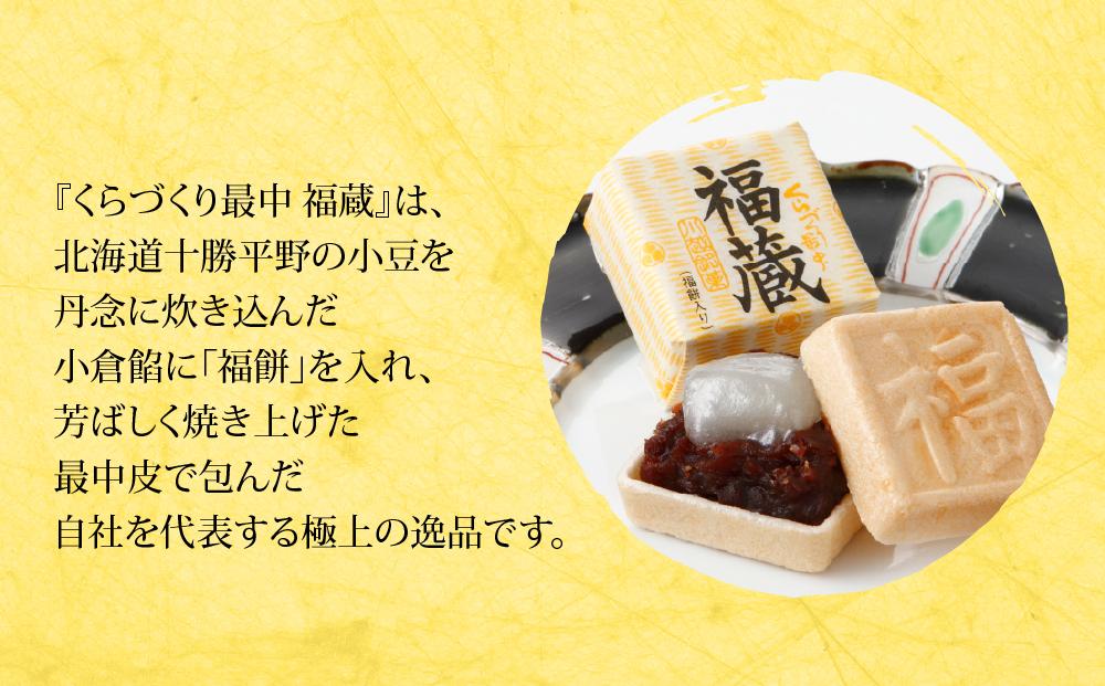 福蔵12個入 ／ 最中 もなか 和菓子 埼玉県