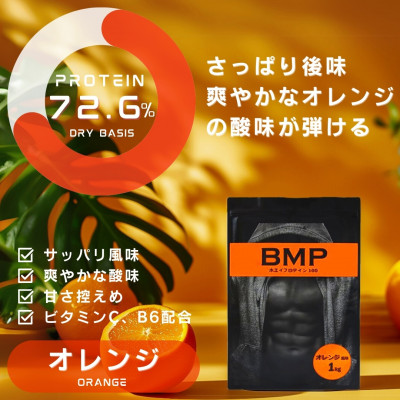 BMPプロテイン オレンジ×ストロベリー風味セット 各3kg (計6kg)【1382352】