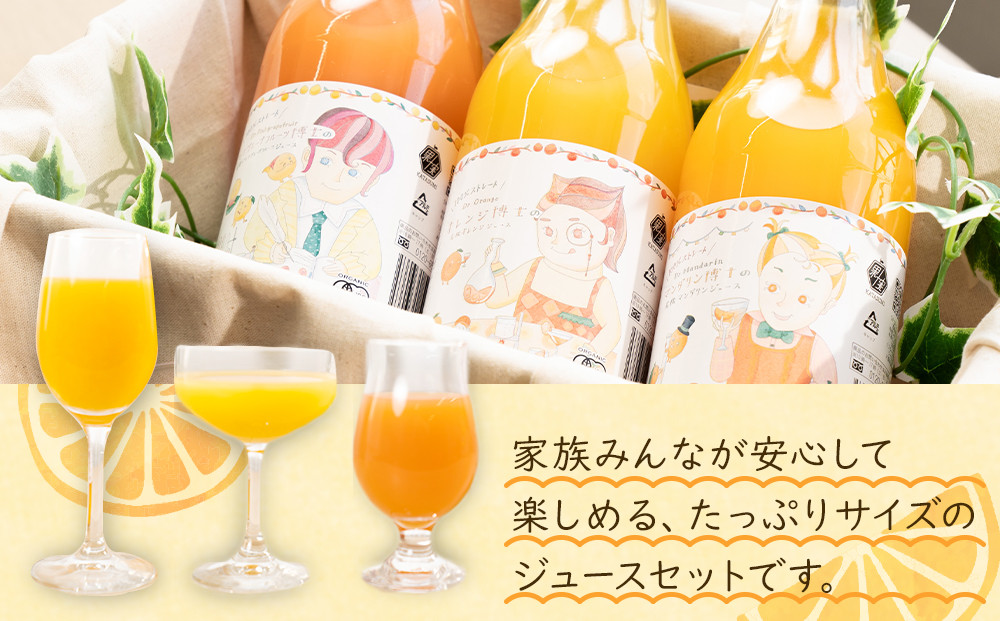 有機JAS＆ストレート果汁100%！フルーツジュース3本セット