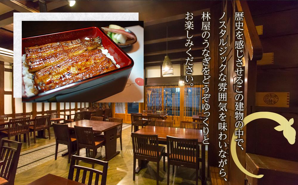 【3枚】うなぎ　林屋　お食事券 ／ うな重 鰻 埼玉県 特産品