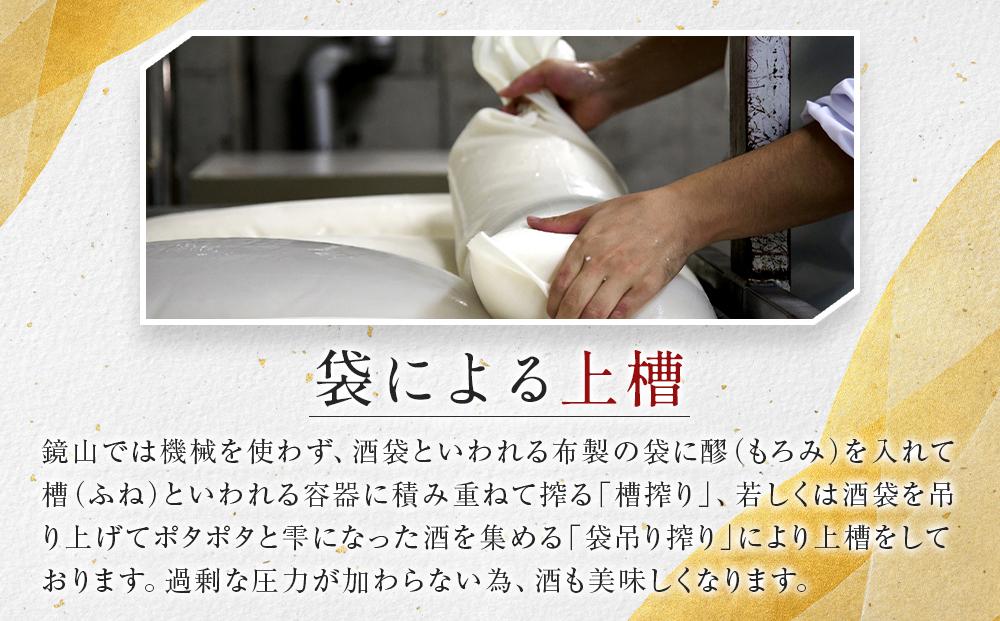 鏡山　再醸仕込み（貴醸酒） ／ さけ 埼玉県 特産品