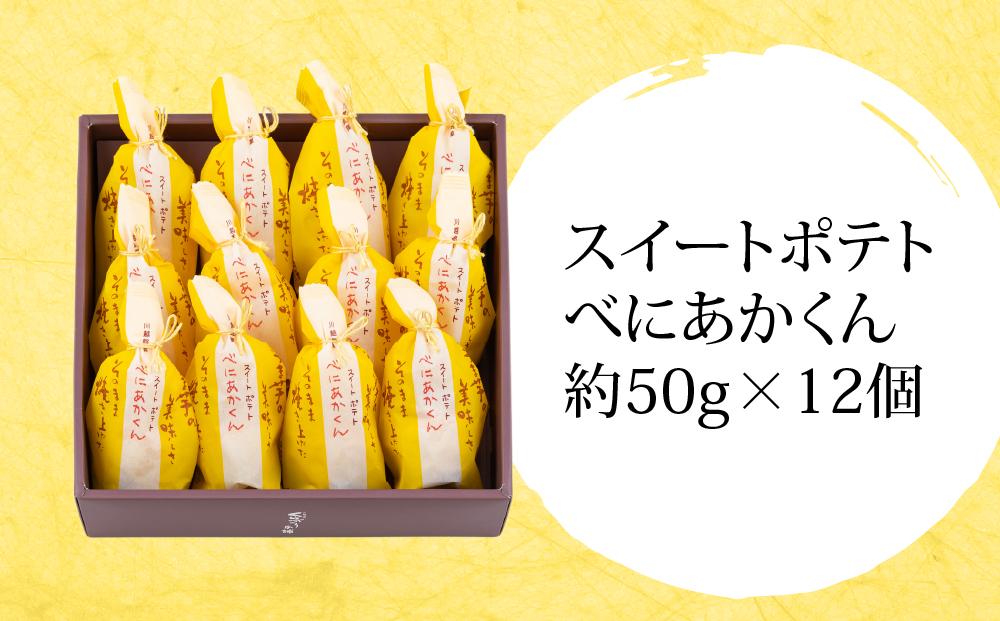 スイートポテトべにあかくん12個入 ／ スイーツ 洋菓子 埼玉県