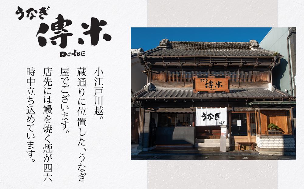 【15枚】うなぎ　傳米　お食事券 ／ 鰻 ウナギ 炭火焼 チケット 埼玉県