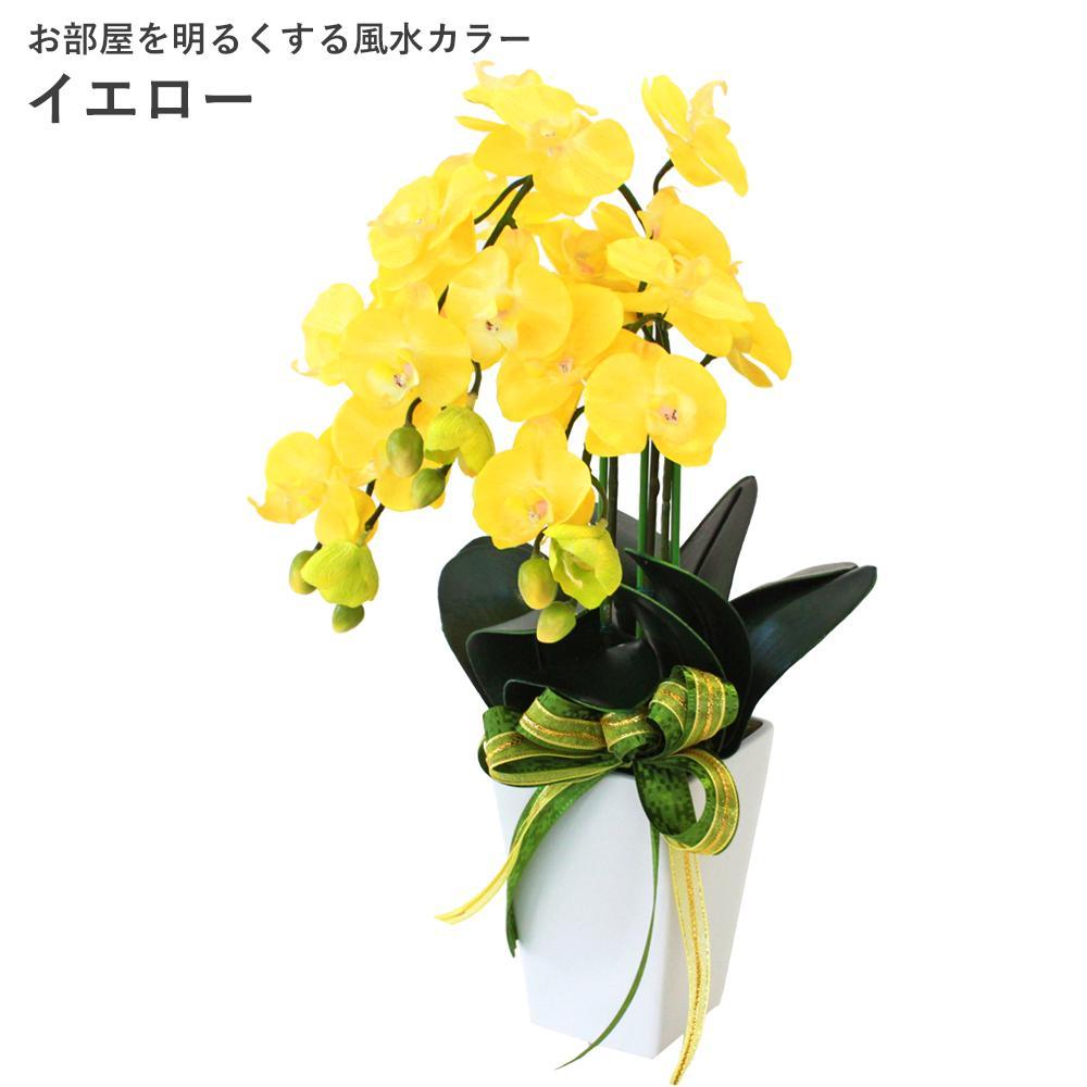 02 造花 シルクフラワーのミニ胡蝶蘭の鉢植え 3本立 CT触媒 イエロー ／ お花 コチョウラン 埼玉県