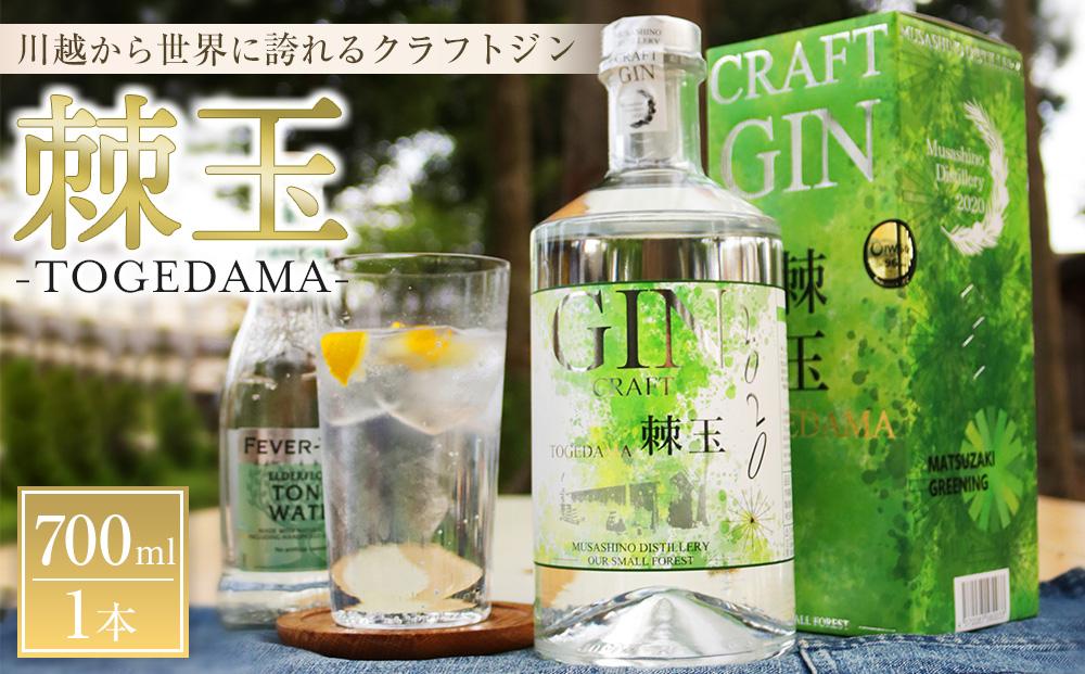 【700ml】Japanese Craft GIN　棘玉 ／ お酒 クラフトジン とげだま 埼玉県
