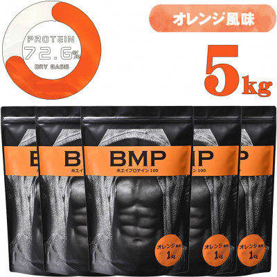 BMPプロテイン オレンジ風味 5kg【1280708】