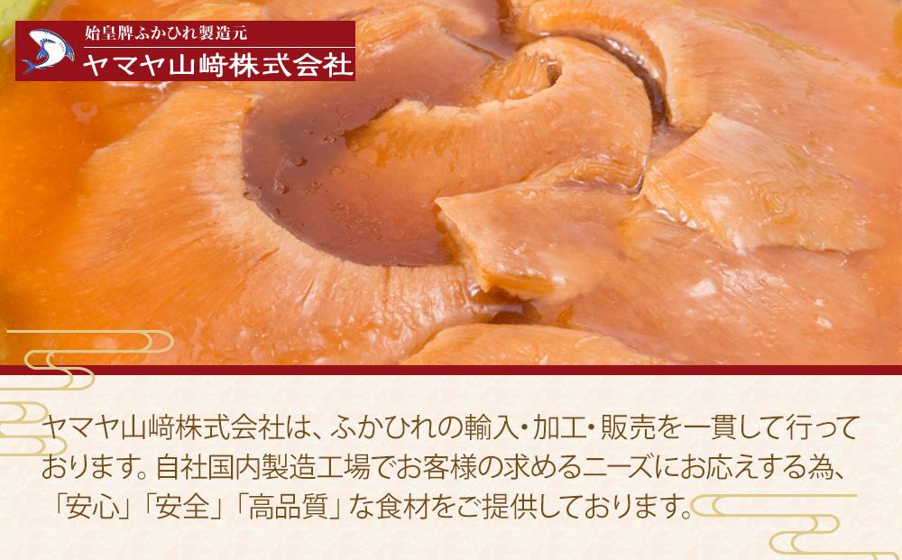 フカヒレ姿煮用詰め合わせ200g ／ 吉切鮫 ふかひれ レシピ付き 埼玉県 料理好き必見 高級中華 レシピ付き 本格中華 フカヒレの老舗