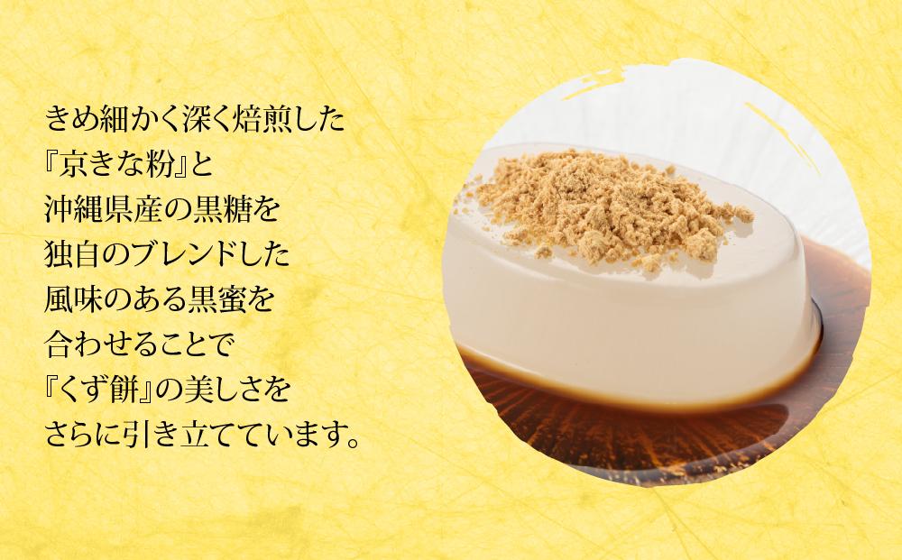 川越葛もち6個入り ／ 和菓子 京きな粉 黒蜜 埼玉県