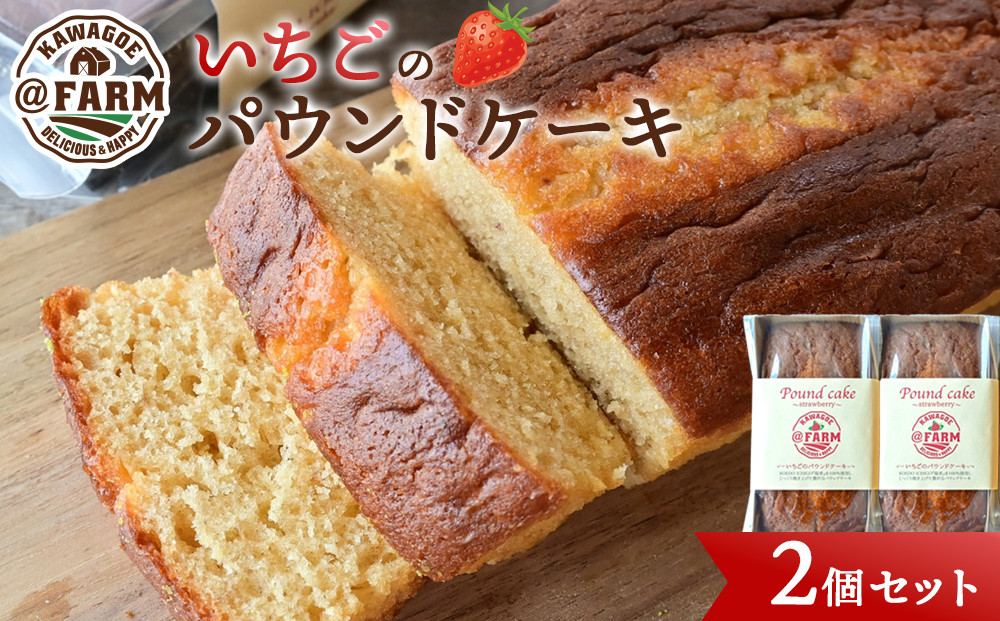 ＠FARM　いちごのパウンドケーキ2個セット