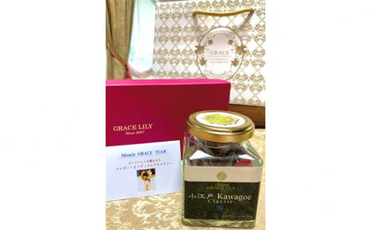 Miracle GRACE TEA（R）小江戸Kawagoe～Classic～ ／ 紅茶 メディカルアロマティー 埼玉県