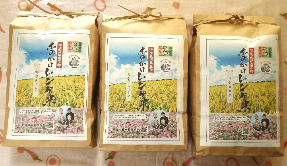 【令和7年度産】ホロかけレンゲ米　特別栽培米食べ比べセット　3kg×3袋 ／ コシヒカリ 彩のきずな ミルキークイーン 埼玉県