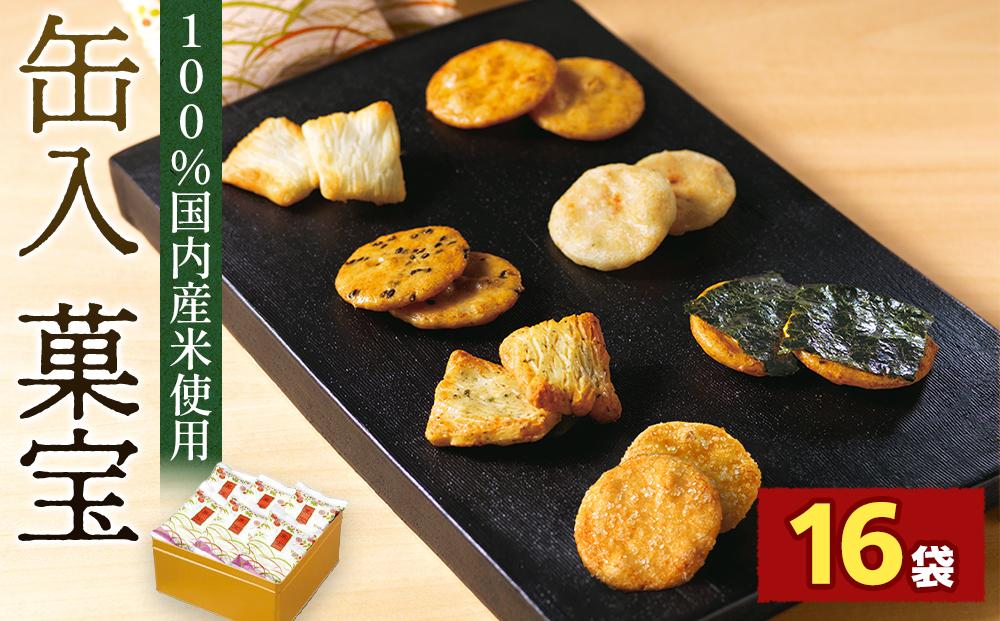 缶入　菓宝（16袋） ／ お菓子 おせんべい おかき 埼玉県