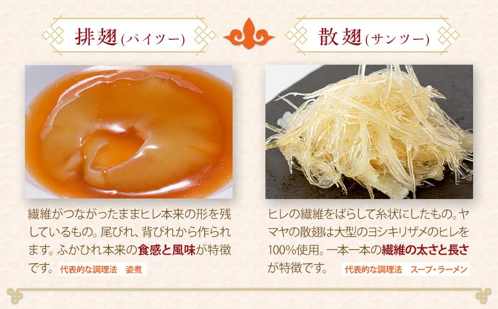 フカヒレ姿煮用詰め合わせ200g＋スープ用フカヒレ100g×2入セット ／ 吉切鮫 ふかひれ レシピ付き 埼玉県 料理好き必見 高級中華 レシピ付き 本格中華 フカヒレの老舗