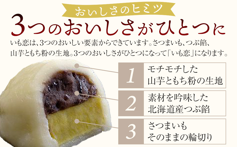 いも恋・芋ぽて10個入 ／ ＜テレビで紹介されました！＞銘菓 饅頭 まんじゅう スイートポテト 埼玉県