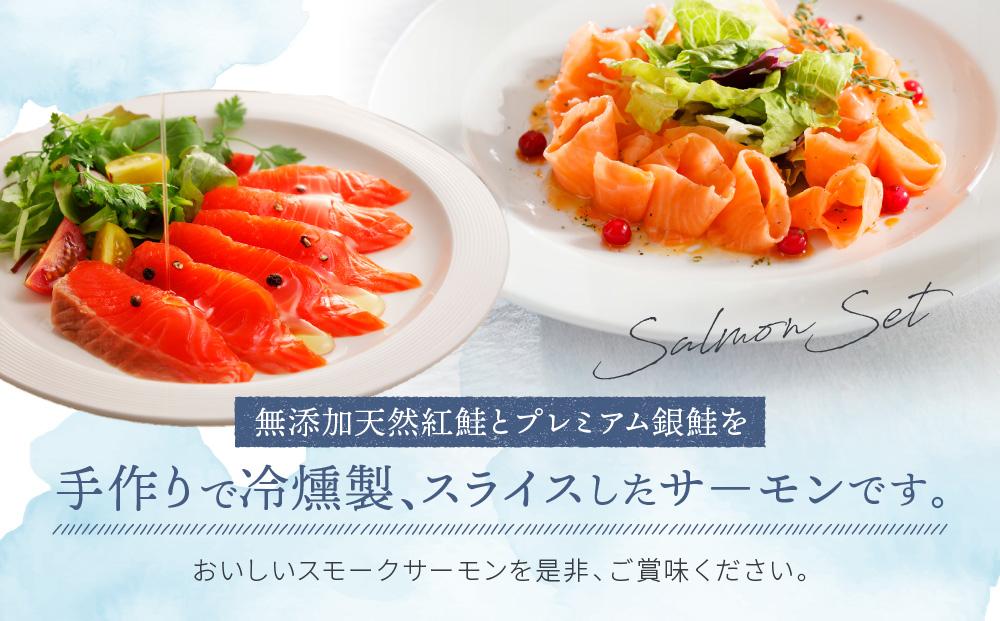 【食べくらべセット】天然紅鮭・銀鮭・スモークサーモン ／ さけ シャケ 燻製 食べ比べ 埼玉県 特産品