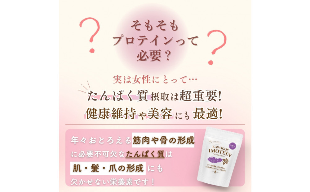 川越発さつまいも味のソイプロテイン カワゴエ イモテイン 500g×3袋