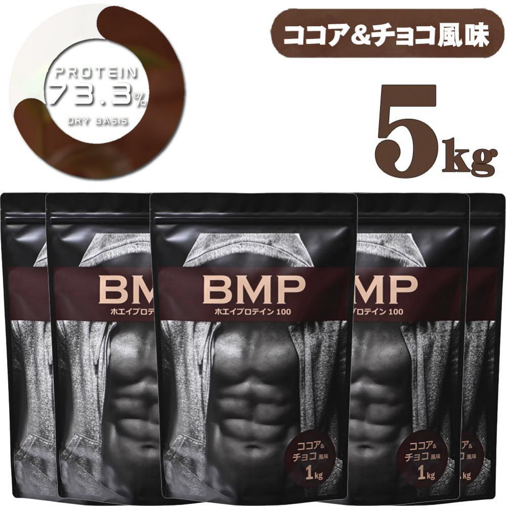 BMPプロテイン ココア＆チョコ風味 5kg ／ たんぱく質 栄養補給 ホエイプロテイン 埼玉県