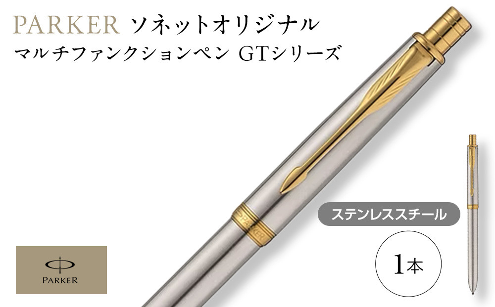 （ステンレススチールGT）ソネット　オリジナルマルチファンクションペン ／ ボールペン 多機能ペン 1本3役 ビジネス スタイリッシュ エレガント 高級 ギフトケース parker PARKER 埼玉県