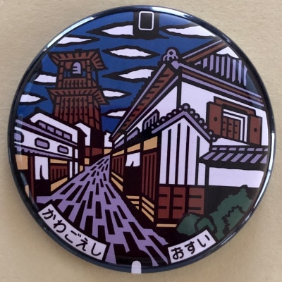 川越市のシンボル「時の鐘」と「蔵造りの町並み」がデザインのマンホール蓋のバッチ　2個【1289451】