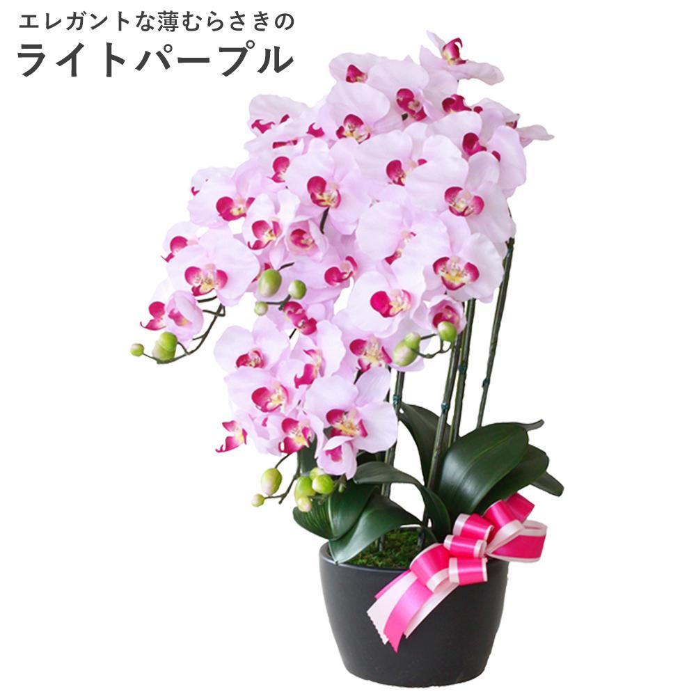 造花 シルクフラワーの胡蝶蘭の鉢植 5本立 CT触媒 ライトパープル ／ お花 コチョウラン 埼玉県