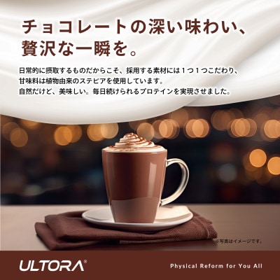 ULTORA ホエイダイエットプロテイン 1kg チョコレート風味【1459985】